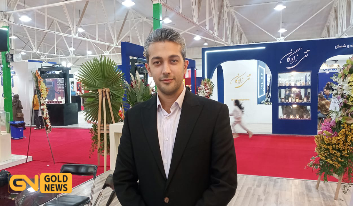 رییس اتحادیه طلا و جواهر گرگان، مسیر بقا و رشد صنعت طلا را در گرو تغییر پارادایم از سنت به نوآوری دانست و تأکید کرد: آینده این حوزه وابسته به هوش مصنوعی، اپلیکیشن‌های طراحی و فروش و همچنین توسعه تعاملات و صادرات بین‌المللی است.