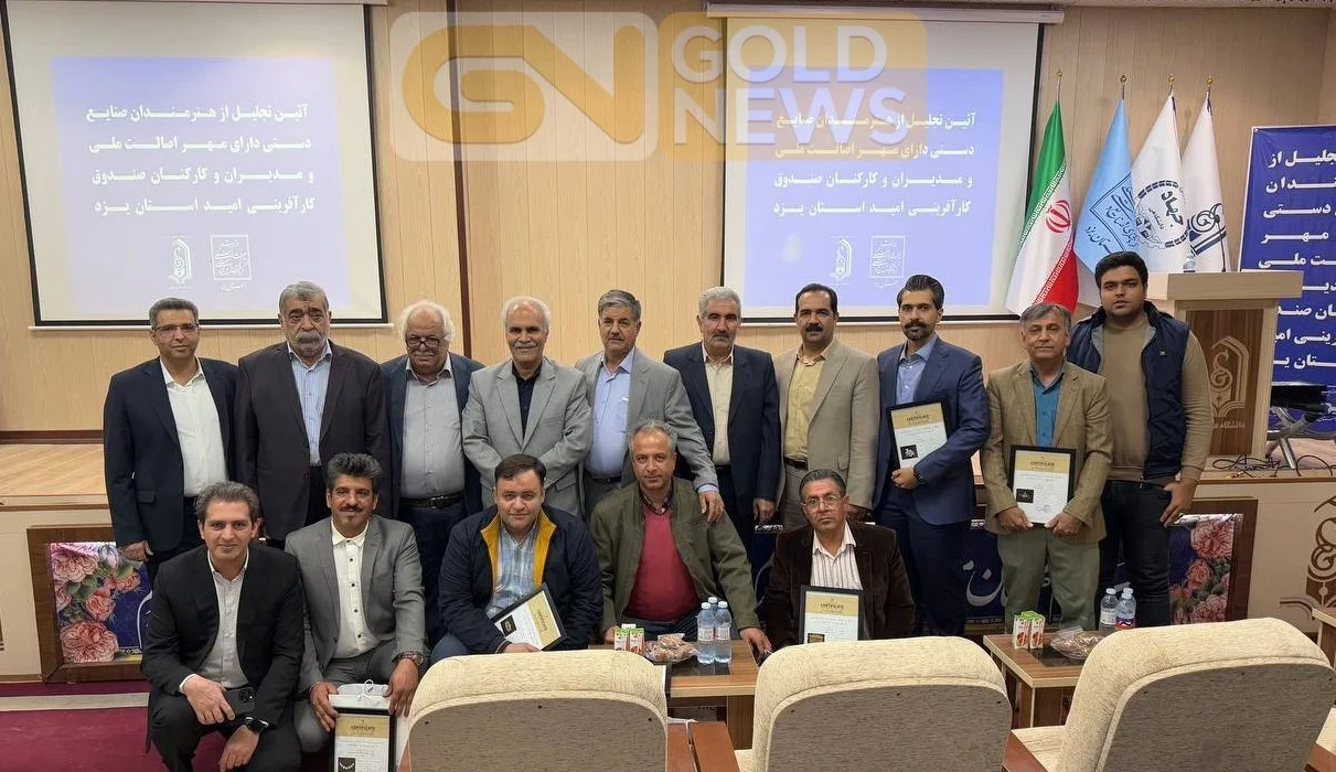 نوری زاده عنوان کرد: امسال در  آیین تجلیل از هنرمندان صنایع دستی از 18 استادکار طلاساز یزدی که آثار آنها مهر اصالت ملی دریافت کرده ، تجلیل شد و در مجموع تا امروز آثار  90 طلاساز یزدی،  ثبت ملی شده و مهر اصالت ملی گرفته است.